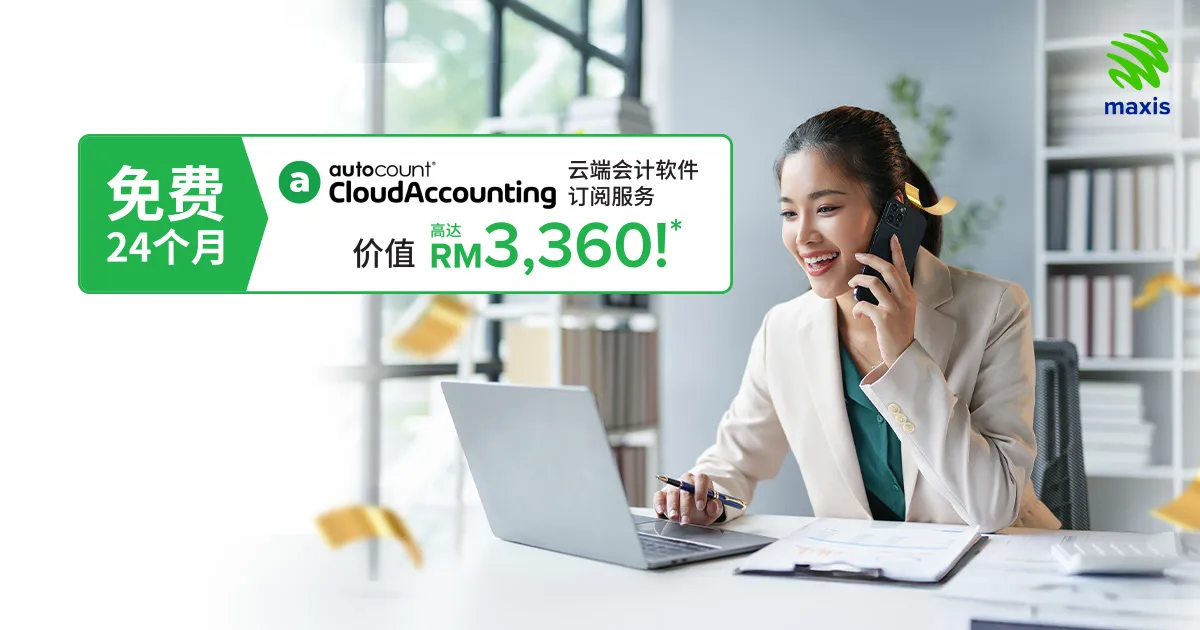 兑换AutoCount电子发票系统 | Maxis Business Postpaid